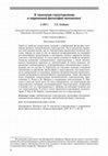 Research paper thumbnail of К типологии структурализма в современной философии математики [On the Typology of Structuralism in Contemporary Philosophy of Mathematics]