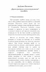 Research paper thumbnail of Кратка расправа о енглеској реченици