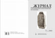 Research paper thumbnail of ЖУРНАЛ ЗА ИСТОРИЧЕСКИ И АРХЕОЛОГИЧЕСКИ ИЗСЛЕДВАНИЯ, 1, 2023/JOURNAL OF HISTORICAL AND ARCHAEOLOGICAL RESEARCH, 1, 2023