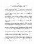 Research paper thumbnail of Ա Աբրահամյան Գրախոսություն