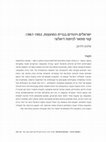 Research paper thumbnail of ישראלים ויהודים בברית המועצות, 1953-1967: קווי מתאר לניתוח דיאלוגי, בתוך: אופיר עבו, תניה ציון-וולדקס (עורכים), העולם היהודי - מבטים מישראל: דימויים, ייצוגים, גבולות, שדה-בוקר: הוצאת אוניברסיטת בן-גוריון 2020 (טקסט מלא)