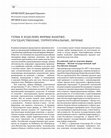 Research paper thumbnail of Гербы в изделиях фирмы Фаберже: государственные, территориальные, личные // State, territorial and private coats of arms in the Fabergé firm items. Jewellery and material culture. Issue 7. The State Hermitage, 2023