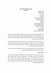 Research paper thumbnail of עיון בשיר יונתן ליונה וולך