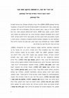 Research paper thumbnail of עזריאל קאופמן