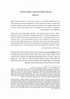 Research paper thumbnail of דרור בנאי