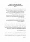 Research paper thumbnail of שרה שלה