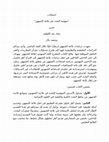 Research paper thumbnail of استكتاب منهجية البحث في بلاغة الجمهور