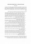 Research paper thumbnail of תגובה לפירוש מספרי בני ישראל במפקד בפרשת במדבר