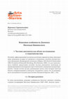 Research paper thumbnail of Языковые особенности "Дневника" Витольда Цивиньского