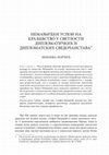 Research paper thumbnail of Nemanjićki uspon na kraljevstvo u svetlosti diplomatičkih i diplomatskih svedočanstava [The Nemanjić Rise to Kingship in the Light of Diplomatics and Diplomacy]