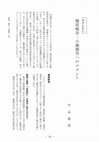 Research paper thumbnail of 宇山智彦「梅原報告・小森報告へのコメント」