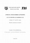 Research paper thumbnail of АНТРОПОЛОШКА АНАЛИЗА СКЕЛЕТНИХ ОСТАТАКА ИНДИВИДУА ИЗ ПЕРИОДА КУЛТУРЕ ГРОБНИХ ХУМКИ (1600–1200. Г. П. Н. Е.) САХРАЊЕНИХ НА ЛОКАЛИТЕТИМА РАСТИНА (УЛИЦА ВУКА КАРАЏИЋА) И ГАКОВО (ЛОКАЛИТЕТ ВАСИН ДО)