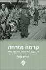 Research paper thumbnail of Avi-ram Tzoreff, Kedma Mizraha: R. Binyamin, Binationalism and Counter-Zionism (Jerusalem: The Zalman Shazar  Center, 2023) [Hebrew, Cover]