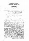 Research paper thumbnail of مدخل بلاغي إلى الخطاب السياسي: دراسة في بيان التنحي لجمال عبد الناصر