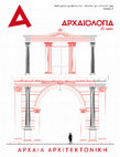 Research paper thumbnail of Ο τάφος του Σταροσέλ