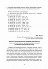 Research paper thumbnail of Васеха М.В. Попытка перераспределения домашних обязанностей в советской кампании по «раскрепощению» женщин, или провал идеи равенства полов // Прошлое, память, нарратив: гендерное измерение повседневности. Пенза, 2022. С. 34-37