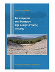 Research paper thumbnail of Τα σκηνικά του θεάτρου της ελληνιστικής εποχής (The Painted Backdrops of the Hellenistic Theatre) 2nd revised edition, Athens: Kardamitsa, 2023 (in Greek)