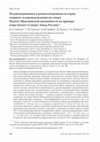 Research paper thumbnail of Late Glacial and Early Holocene lacustrine sedimentation history of the northern Mologa-Sheksna Lowland derived from Lake Beloye sediments (NW Russia)