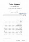 Research paper thumbnail of هستی و زبان (بخش 1) حامد گنجعلیخان حاکمی