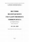 Research paper thumbnail of «В экипаже без колёс»: особенности зимних поездок по дорогам России в XIX веке / "In a Carriage without Wheels": the Features of Winter Journeys along the Roads of Russia in the 19th Century