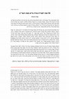 Research paper thumbnail of תיאור מותה של בתיה מרים אשת הנצי"ב