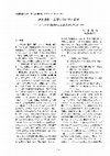 Research paper thumbnail of 語彙教授・指導法の比較と検討 : エピソード化技法による語彙指導を中心に