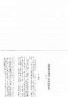 Research paper thumbnail of 朝鮮燕行使與東坡笠屐圖 The Paintings of “(Su) Dongpo in a Bamboo Hat and Clogs” and the Korean Emissaries to Beijing