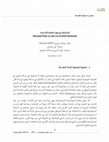 Research paper thumbnail of لالستبداد‬ ‫مناهضة‬ ‫بوصفها‬ ‫اغماتية‬ ‫ر‬ ‫الب‬ PRAGMATISM AS ANTI-AUTHORITARIANISM ‫ي‬ ‫رورت‬ ‫يتشارد‬ ‫ر‬ ‫بقلم:‬ Richard RORTY ‫ي‬ ‫الرواح‬ ‫ي‬ ‫عل‬ ‫ترجمة:‬ ‫ي‬ ‫ر‬ ‫المطب‬ ‫وعبدهللا‬ ‫ي‬ ‫ر‬ ‫الحرت‬ ‫ي‬ ‫ترك‬ ‫اجعة:‬ ‫مر