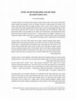 Research paper thumbnail of הצעת חוק פניה בלשון המכבדת את שני המינים