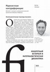 Research paper thumbnail of Марксистская контрреформация: Абсолют и история в материалистической диалектике Михаила Лифшица