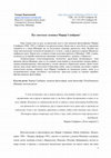 Research paper thumbnail of Пут поетског сазнања Марије Самбрано