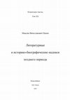 Research paper thumbnail of Literary, Historical and Biographical Records from the Late Period, ET XX, 2023, Novosibirsk, 2023, 500 p., ed. by M. Panov