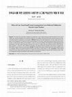 Research paper thumbnail of [Effects of case-based small group learning about care of infected children for daycare center teachers]