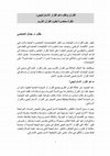 Research paper thumbnail of القرآن ونظم دعم القرار الاستراتيجي- نظرة معاصرة لعلوم القرآن الكريم