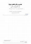 Research paper thumbnail of هستی و زبان (بخش دوم) حامد گنجعلیخان حاکمی