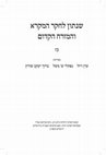 Research paper thumbnail of Shalom M. Paul (1936-2020) (in Hebrew), in Shnaton: An Annual for Biblical and Ancient Near Eastern Studies 27 (2022): 3-8