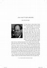 Research paper thumbnail of Professor Moshe Greenberg (1928-2010) (in Hebrew). In Shnaton: An Annual for Biblical and Ancient Near Eastern Studies 21 (2012):1-5.