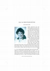 Research paper thumbnail of Tikva Simone Frymer-Kensky (1943-2006) (in Hebrew), in Shnaton: An Annual for Biblical and Ancient Near Eastern Studies 17 (2007): 5-8.