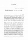 Research paper thumbnail of הפמיניזם הדתי ופוקו Jewish Religious Feminism and Foucault Concept of Critique (Hebrew)