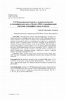 Research paper thumbnail of VII Международный конгресс антропологических  и этнографических наук в Москве (1964) и трансформация советской этнографии в эпоху оттепели