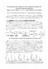 Research paper thumbnail of 臨床化学的に重要なアルデヒド類の新規分析手法の開発