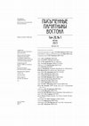 Research paper thumbnail of Дробышев Ю.И. Тангутское государство в русских летописях