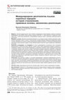 Research paper thumbnail of International Decade of Indigenous Languages: the history of formation, legal framework, implementation mechanisms