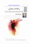 Research paper thumbnail of Event and Movement - رخداد و جنبش