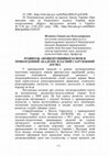 Research paper thumbnail of Філіппов С. Розвиток антикорупційної освіти в прикордонній академії: власний і зарубіжний досвід. Реалізація державної антикорупційної політики в міжнародному вимірі: Матеріали конференції 8 грудня 2022.  К.: НАВС. С.111-113.