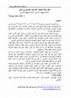 Research paper thumbnail of نقود ملك الحجاز الشريف الحسين بن علي 1334هـ/1916م – 1343هـ/1923م - Coins of the King of Hejaz Sharif Hussein bin Ali 1334 AH / 1916 AD - 1343 AH / 1923 AD