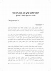 Research paper thumbnail of النقود الذهبية لوالي مصر محمد راغب باشا 1158هـ/1744م- 1161هـ/1747م - Golden Coins of the Governor of Egypt Muhammad Ragheb Pasha 1158 AH / 1744 AD - 1161 AH / 1747 AD