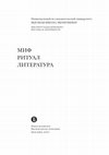 Research paper thumbnail of Gideon Bohak, “Power in Absence: Two Notes on the Jewish High Priestly Vestments,” in N.B. Bogdanovich Yu.V. Ivanova (eds.), Миф Ритуал Литература (=Myth, Ritual, Literature): A Festschrift for Prof. Nina V. Braginskaya, Moscow: High School of Economics, 2023, pp. 53-65