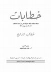 Research paper thumbnail of خطاب المذابح، مجلة خطابات، عدد