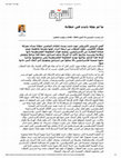 Research paper thumbnail of ما لم يقله بايدن في خطابه